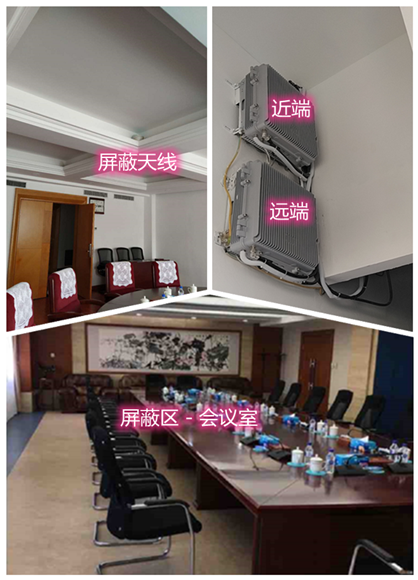  兴隆某机关单位会议室屏蔽案例（数字信令级）